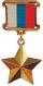 Медаль "Золотая Звезда", 26.05.2008, медаль № 913