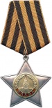 Славы II степени