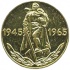 Медаль "Двадцать лет Победы в Великой Отечественной войне 1941-1945 гг.", 07.05.1965